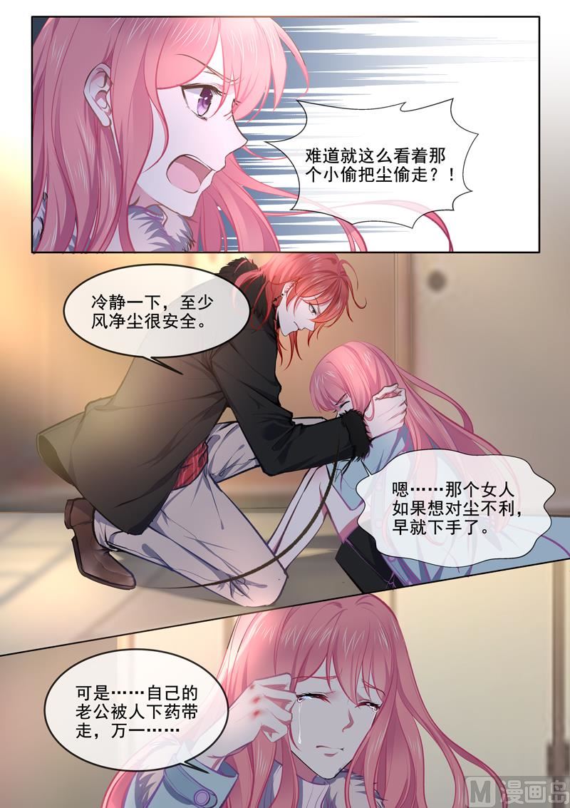 我的霸道男友韩漫全集-第368回  老公丢了无删减无遮挡章节图片 