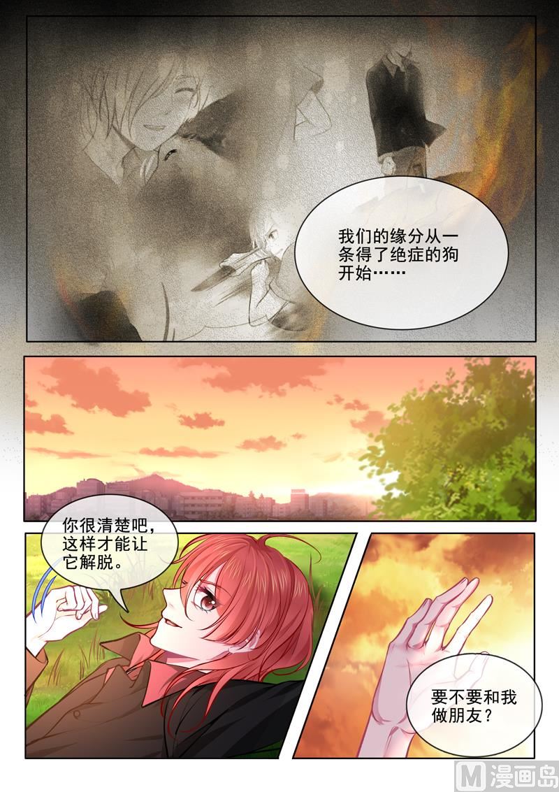 我的霸道男友韩漫全集-第369回  白龙在天（一）无删减无遮挡章节图片 