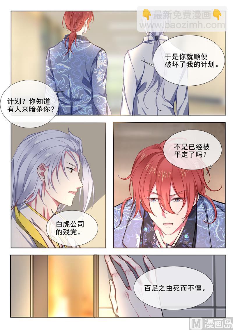 我的霸道男友韩漫全集-第370回  白龙在天（二）无删减无遮挡章节图片 