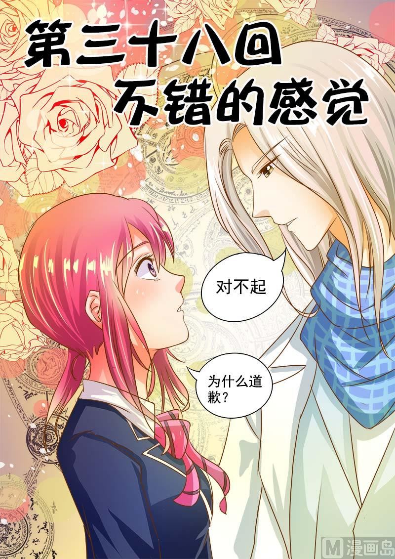 我的霸道男友韩漫全集-第三十八回：不错的感觉无删减无遮挡章节图片 
