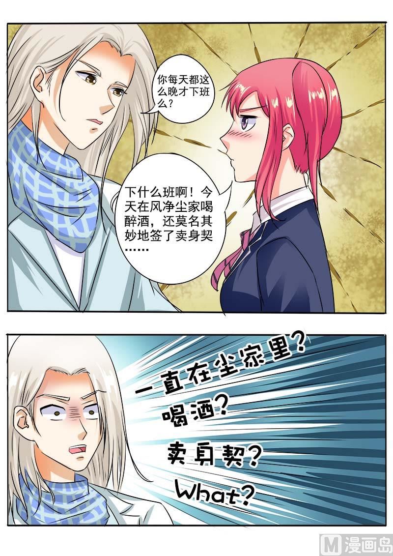 我的霸道男友韩漫全集-第三十八回：不错的感觉无删减无遮挡章节图片 