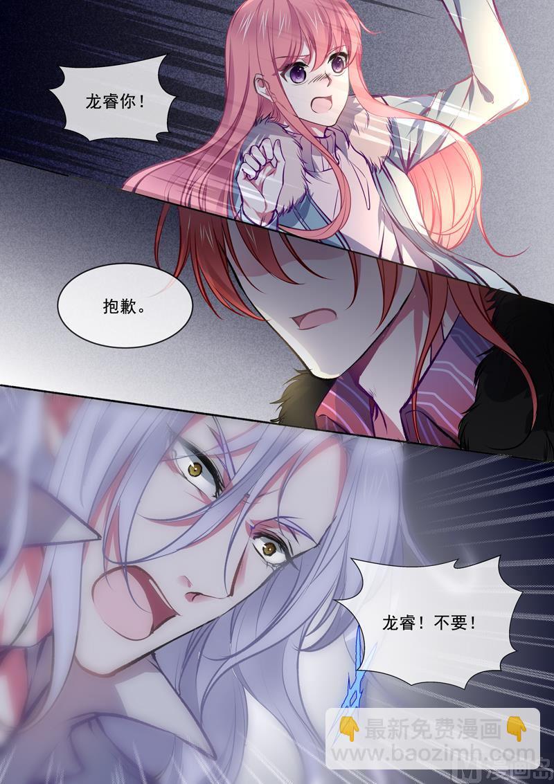 我的霸道男友韩漫全集-第372回  解救白易青无删减无遮挡章节图片 