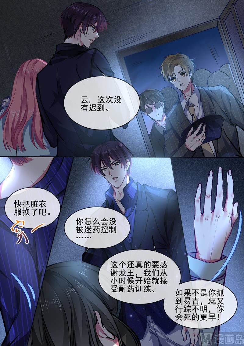 我的霸道男友韩漫全集-第373回  还我老公无删减无遮挡章节图片 