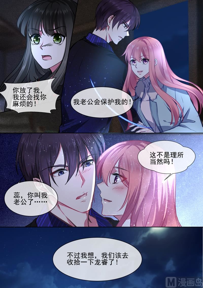 我的霸道男友韩漫全集-第373回  还我老公无删减无遮挡章节图片 