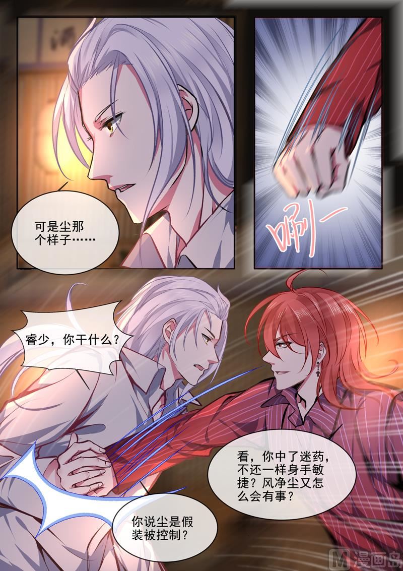 我的霸道男友韩漫全集-第374回  知我心者无删减无遮挡章节图片 