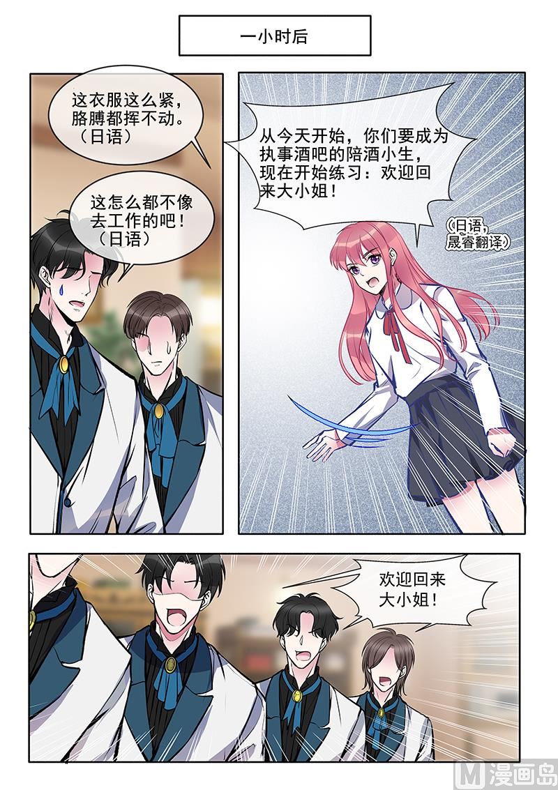 我的霸道男友韩漫全集-第376回 我要开酒吧无删减无遮挡章节图片 