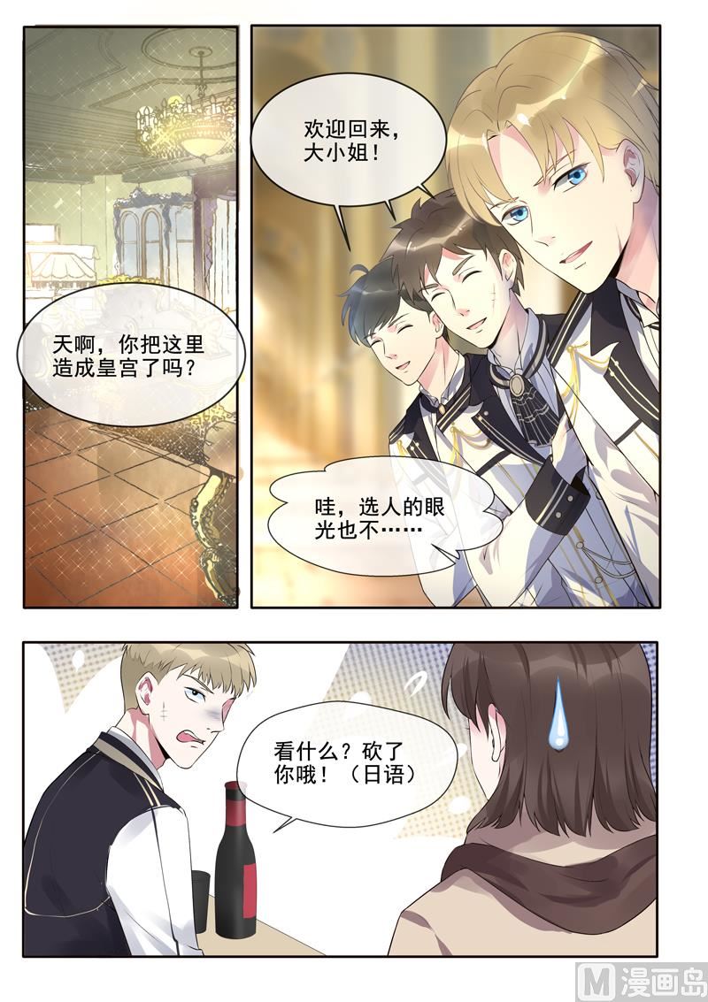 我的霸道男友韩漫全集-第377回  出师不利无删减无遮挡章节图片 