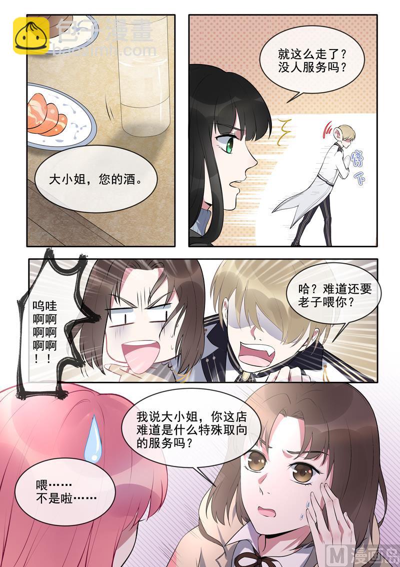 我的霸道男友韩漫全集-第377回  出师不利无删减无遮挡章节图片 
