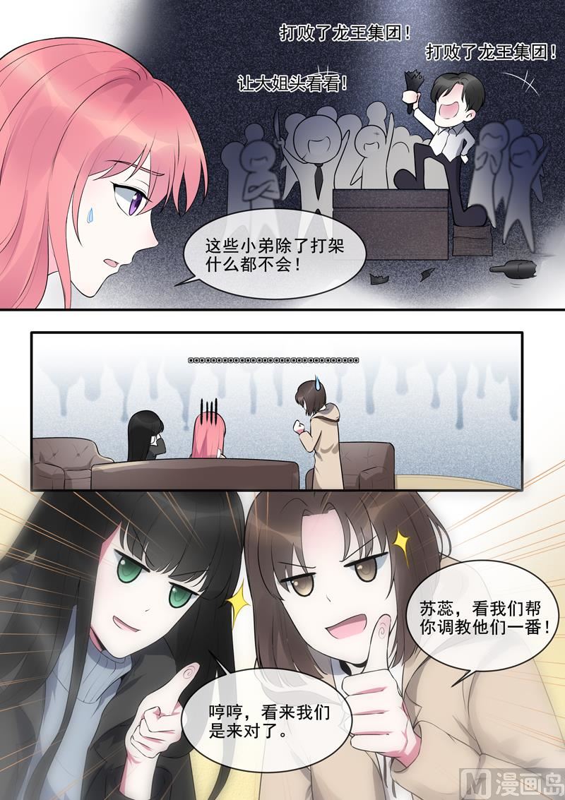 我的霸道男友韩漫全集-第377回  出师不利无删减无遮挡章节图片 