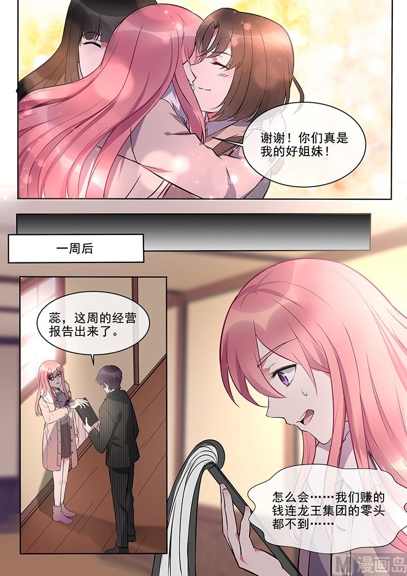 我的霸道男友韩漫全集-第377回  出师不利无删减无遮挡章节图片 