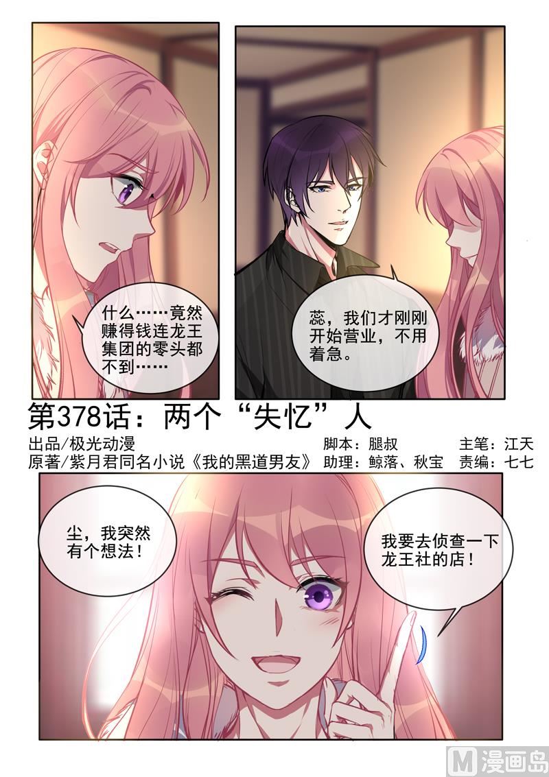 我的霸道男友韩漫全集-第378回  两个“失忆”人无删减无遮挡章节图片 