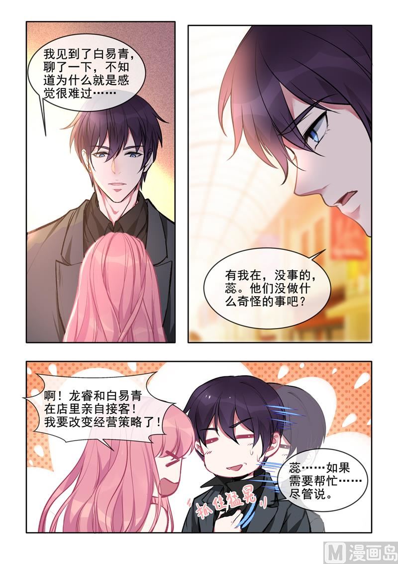 我的霸道男友韩漫全集-第379回  意外的人无删减无遮挡章节图片 