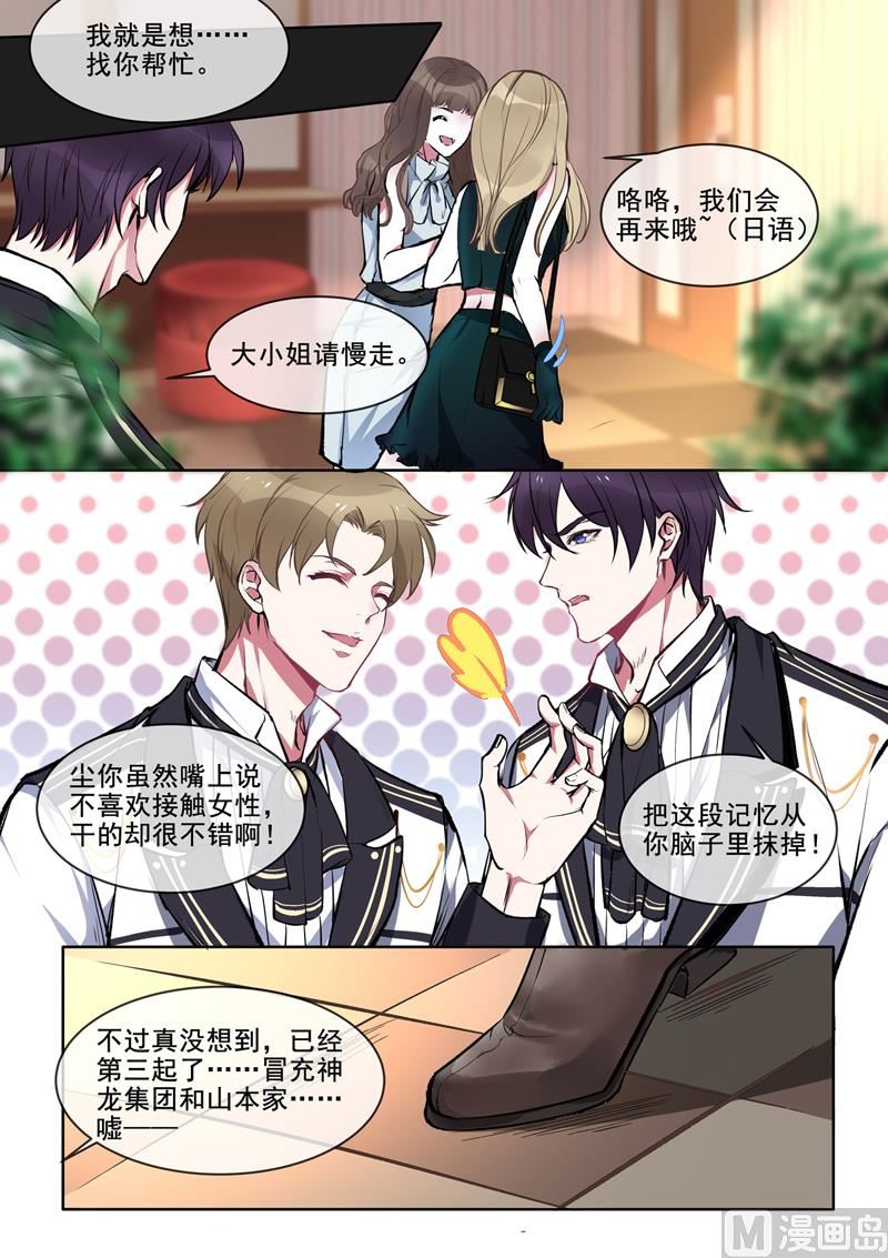 我的霸道男友韩漫全集-第379回  意外的人无删减无遮挡章节图片 