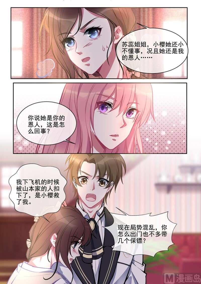 我的霸道男友韩漫全集-第380回  美奈子的恩人无删减无遮挡章节图片 