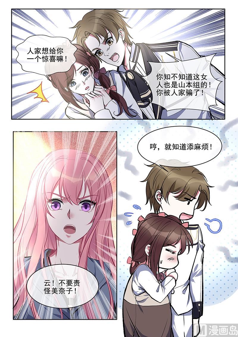 我的霸道男友韩漫全集-第380回  美奈子的恩人无删减无遮挡章节图片 