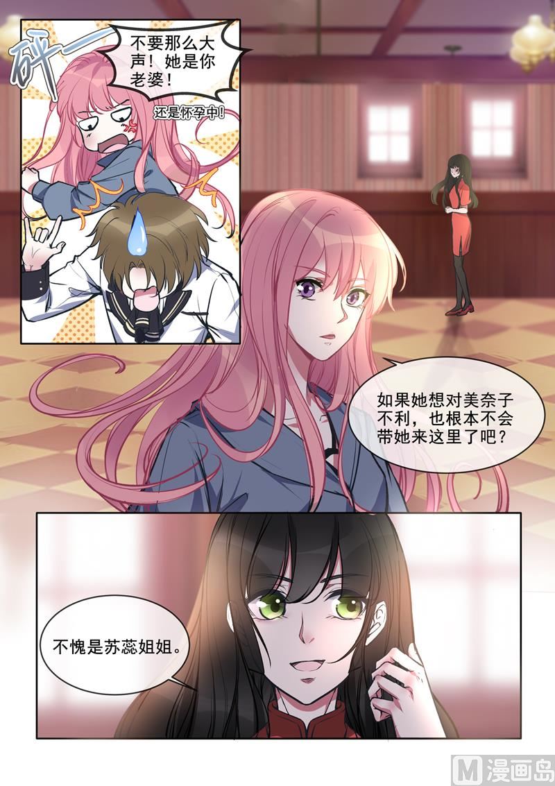 我的霸道男友韩漫全集-第380回  美奈子的恩人无删减无遮挡章节图片 