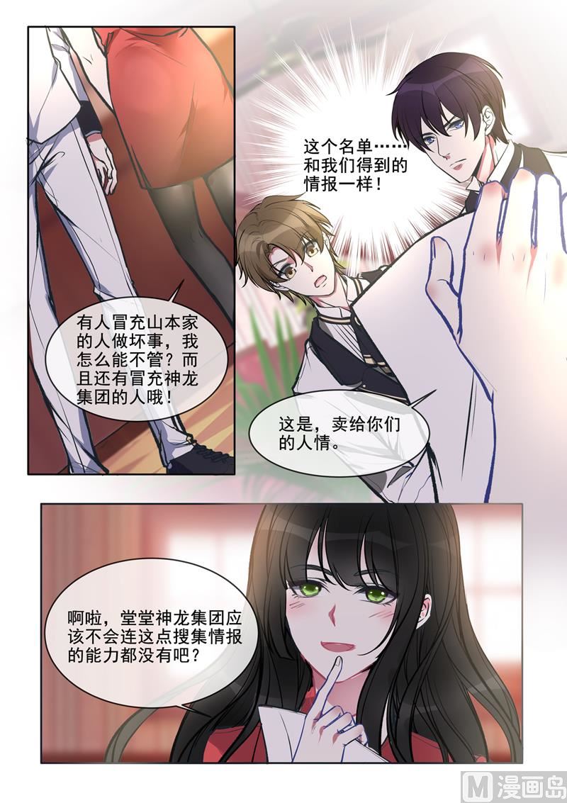 我的霸道男友韩漫全集-第380回  美奈子的恩人无删减无遮挡章节图片 
