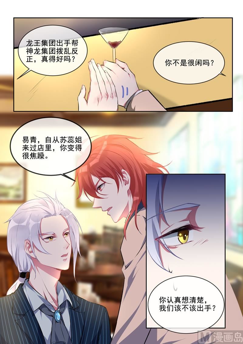 我的霸道男友韩漫全集-第381回  暗流涌动无删减无遮挡章节图片 