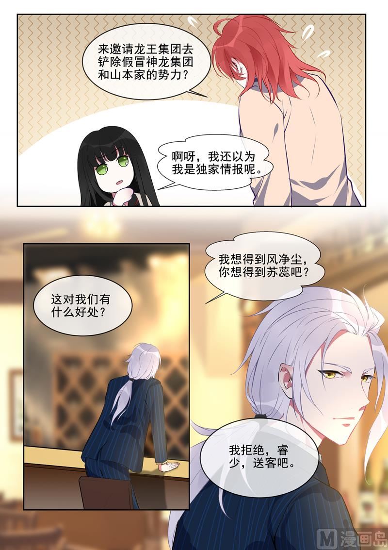 我的霸道男友韩漫全集-第381回  暗流涌动无删减无遮挡章节图片 