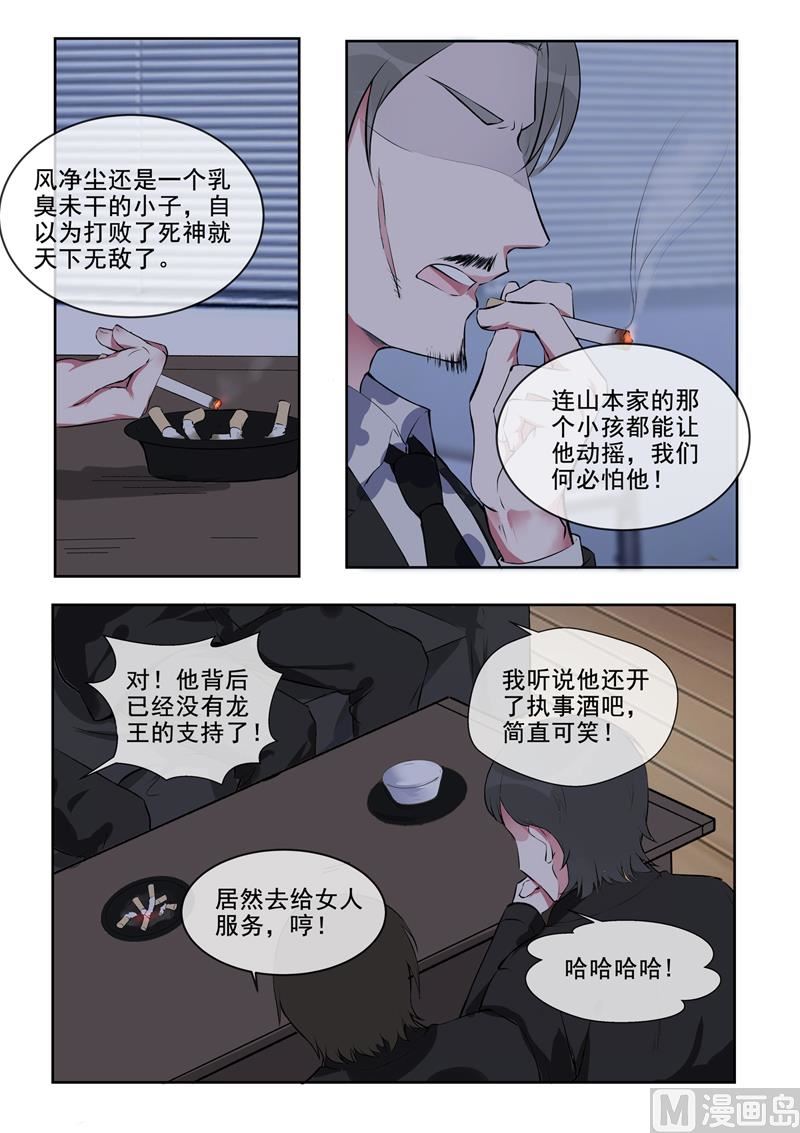 我的霸道男友韩漫全集-第381回  暗流涌动无删减无遮挡章节图片 