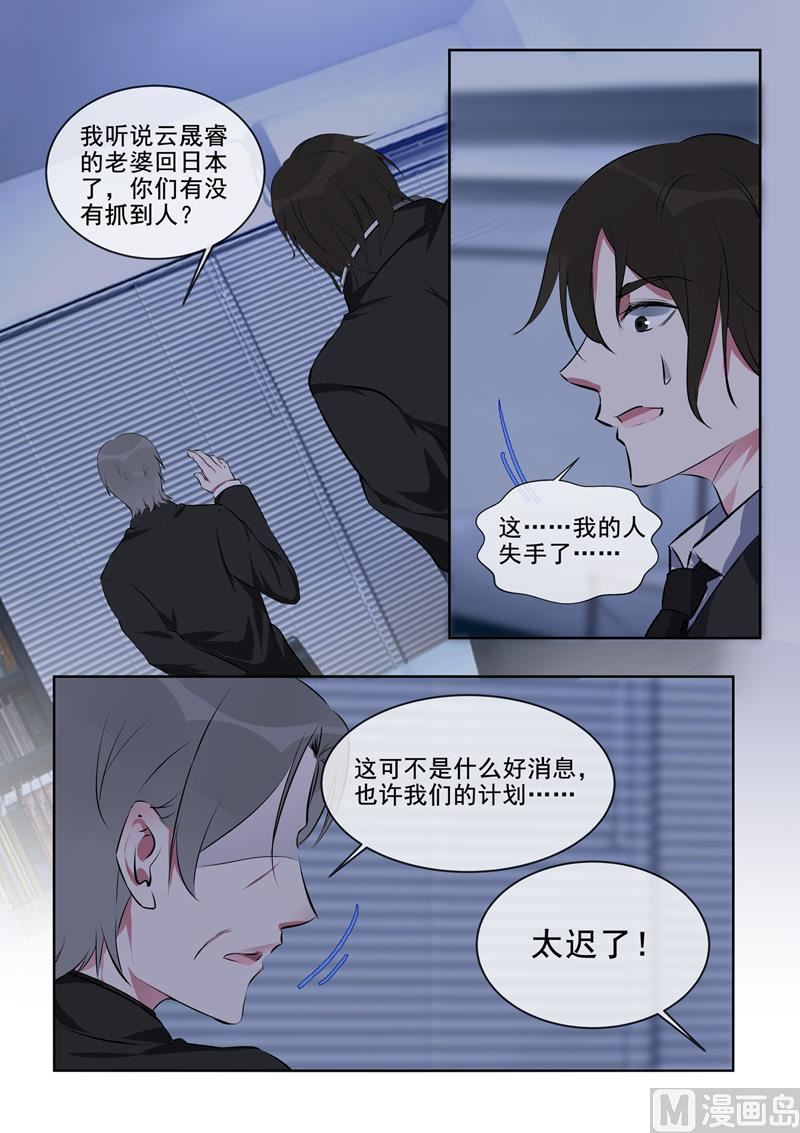 我的霸道男友韩漫全集-第381回  暗流涌动无删减无遮挡章节图片 