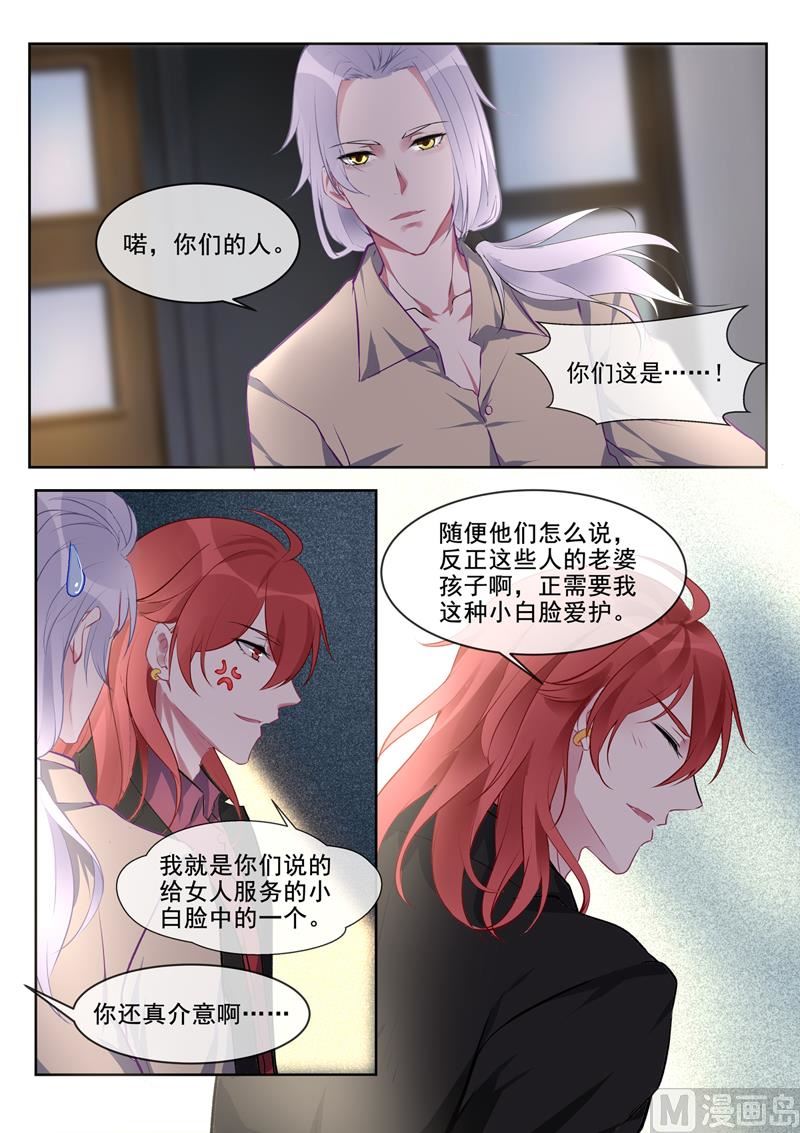 我的霸道男友韩漫全集-第382回  他们和我们无删减无遮挡章节图片 