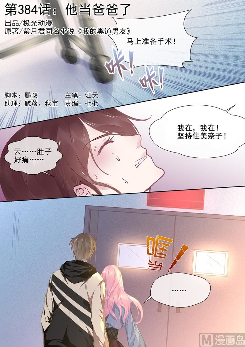 我的霸道男友韩漫全集-第384回 他当爸爸了无删减无遮挡章节图片 
