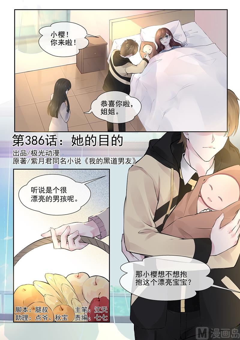 我的霸道男友韩漫全集-第386回 她的目的无删减无遮挡章节图片 