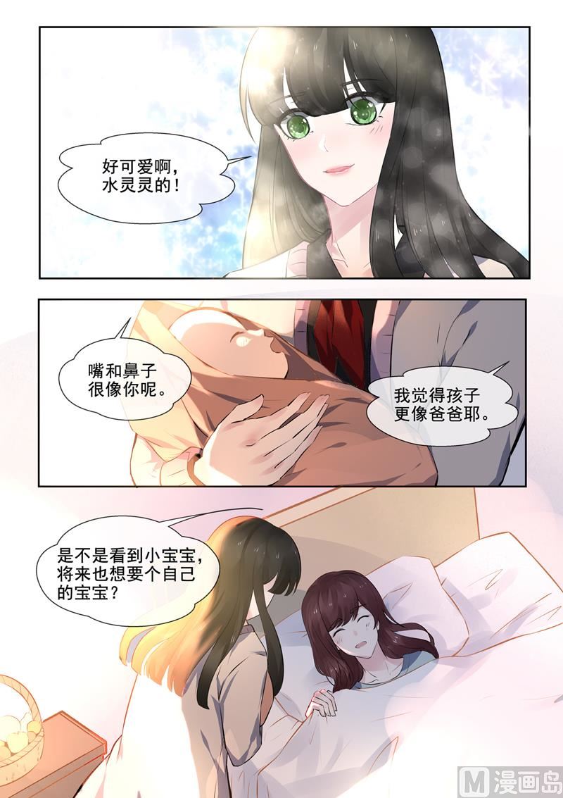 我的霸道男友韩漫全集-第386回 她的目的无删减无遮挡章节图片 