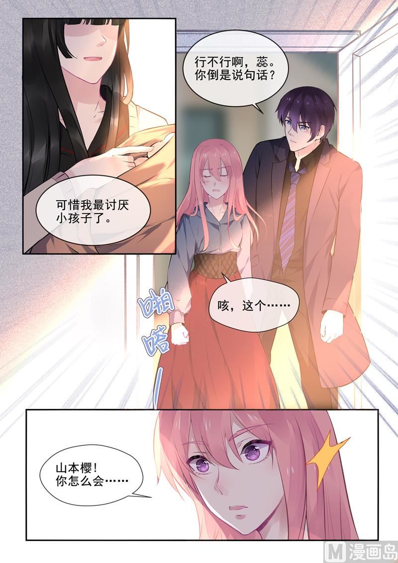 我的霸道男友韩漫全集-第386回 她的目的无删减无遮挡章节图片 