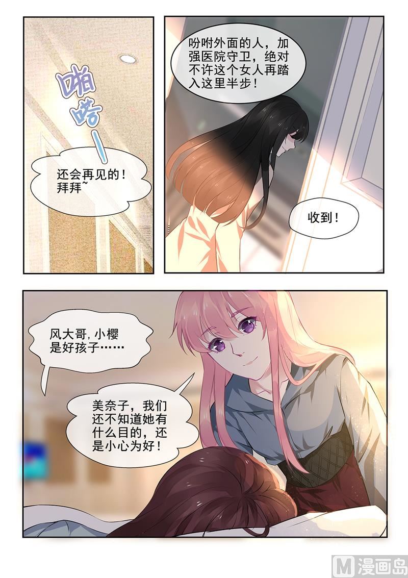 我的霸道男友韩漫全集-第386回 她的目的无删减无遮挡章节图片 