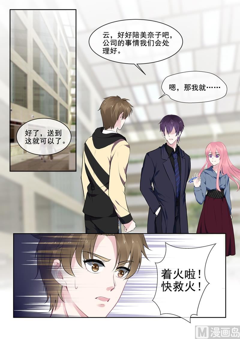 我的霸道男友韩漫全集-第386回 她的目的无删减无遮挡章节图片 