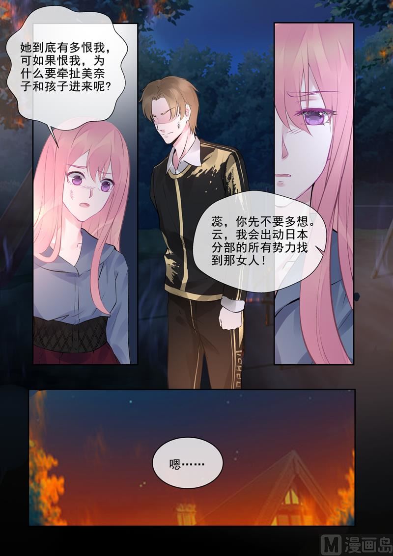 我的霸道男友韩漫全集-第387回  云晟睿的愤怒无删减无遮挡章节图片 