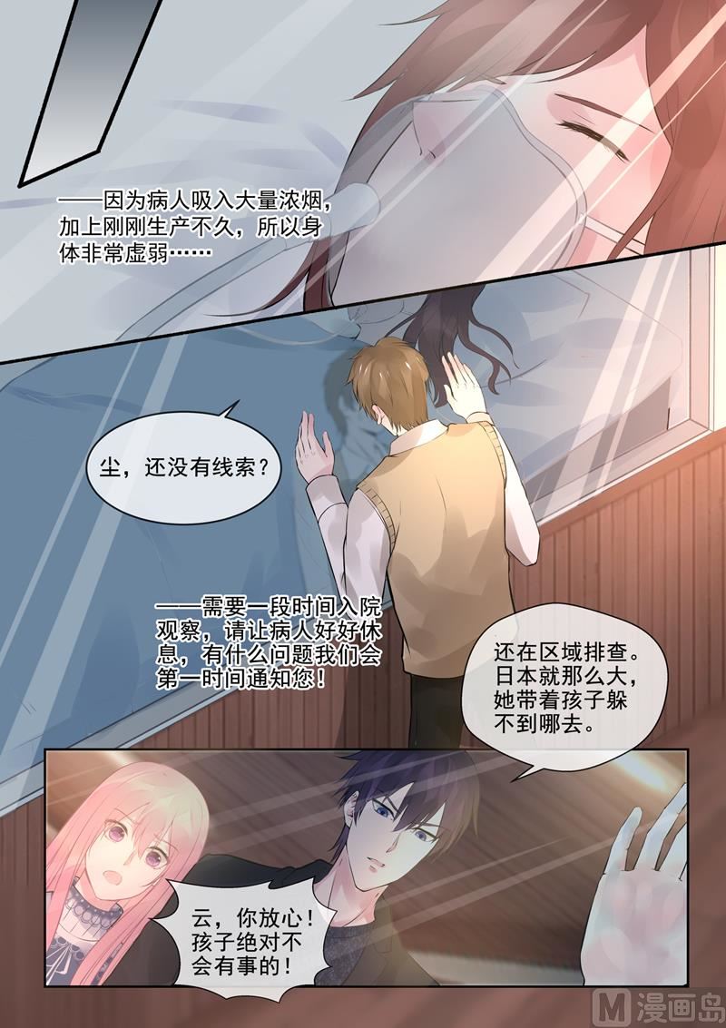 我的霸道男友韩漫全集-第387回  云晟睿的愤怒无删减无遮挡章节图片 