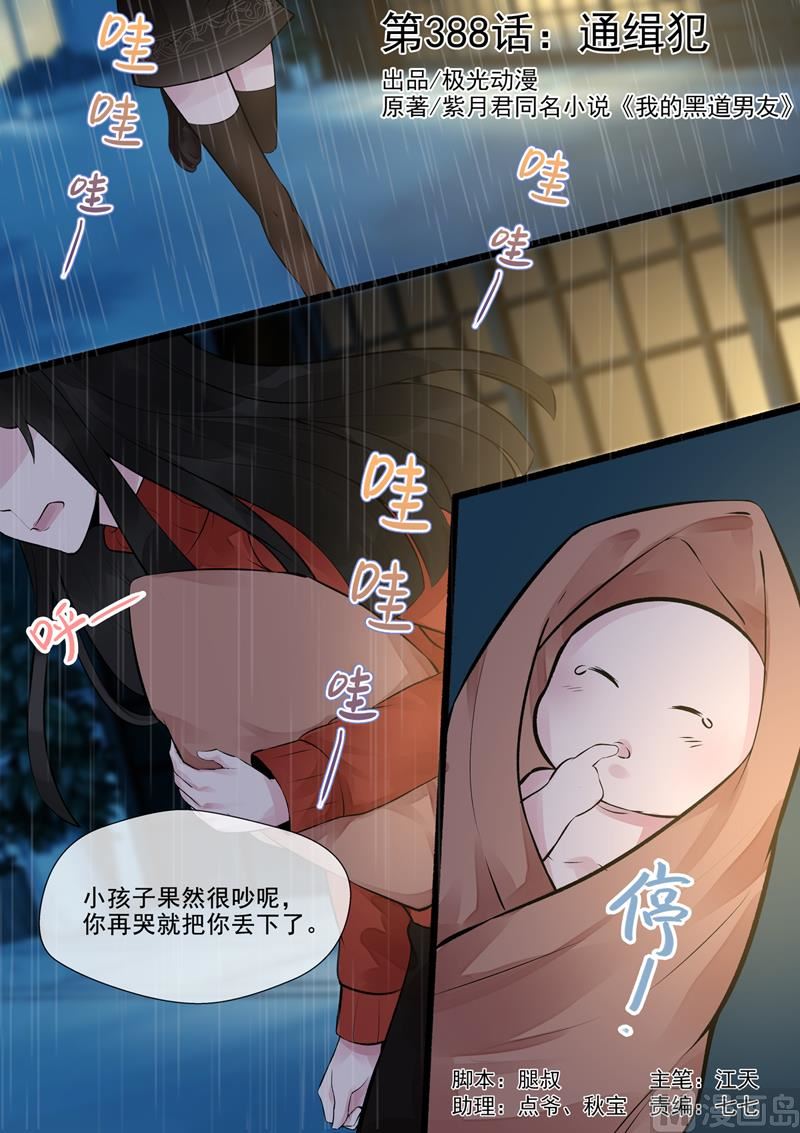 我的霸道男友韩漫全集-第388回  通缉犯无删减无遮挡章节图片 