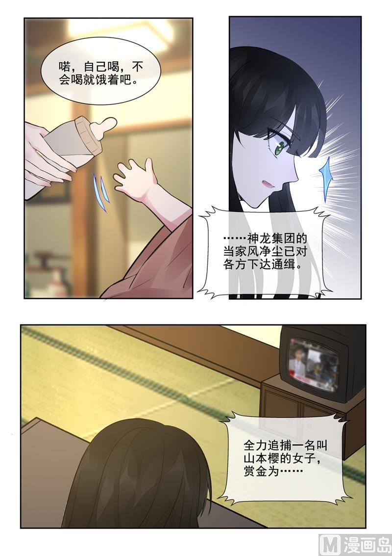 我的霸道男友韩漫全集-第388回  通缉犯无删减无遮挡章节图片 