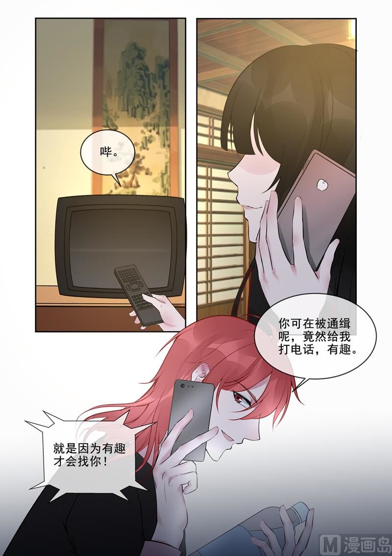 我的霸道男友韩漫全集-第388回  通缉犯无删减无遮挡章节图片 