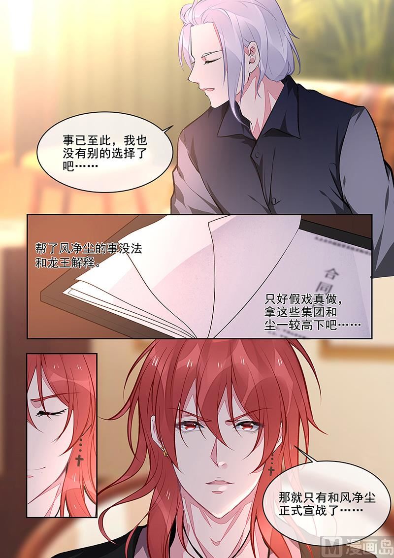 我的霸道男友韩漫全集-第389回  正式宣战无删减无遮挡章节图片 