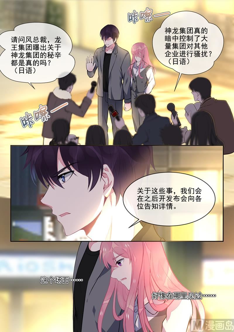我的霸道男友韩漫全集-第389回  正式宣战无删减无遮挡章节图片 