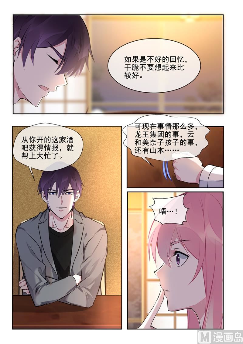 我的霸道男友韩漫全集-第389回  正式宣战无删减无遮挡章节图片 