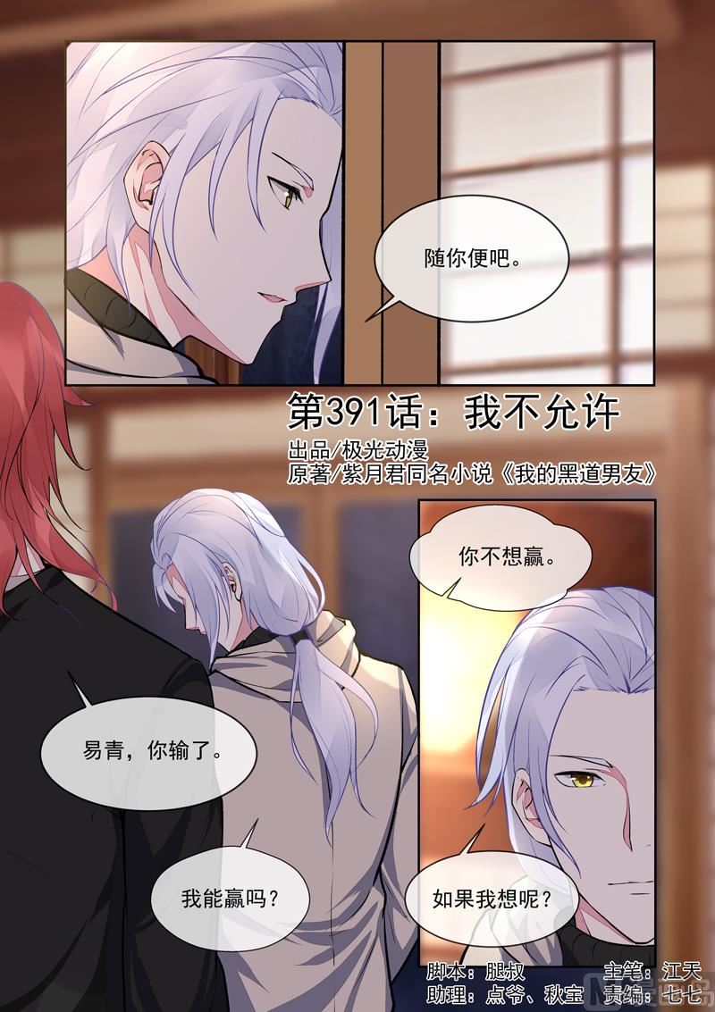 我的霸道男友韩漫全集-第391回  我不允许无删减无遮挡章节图片 