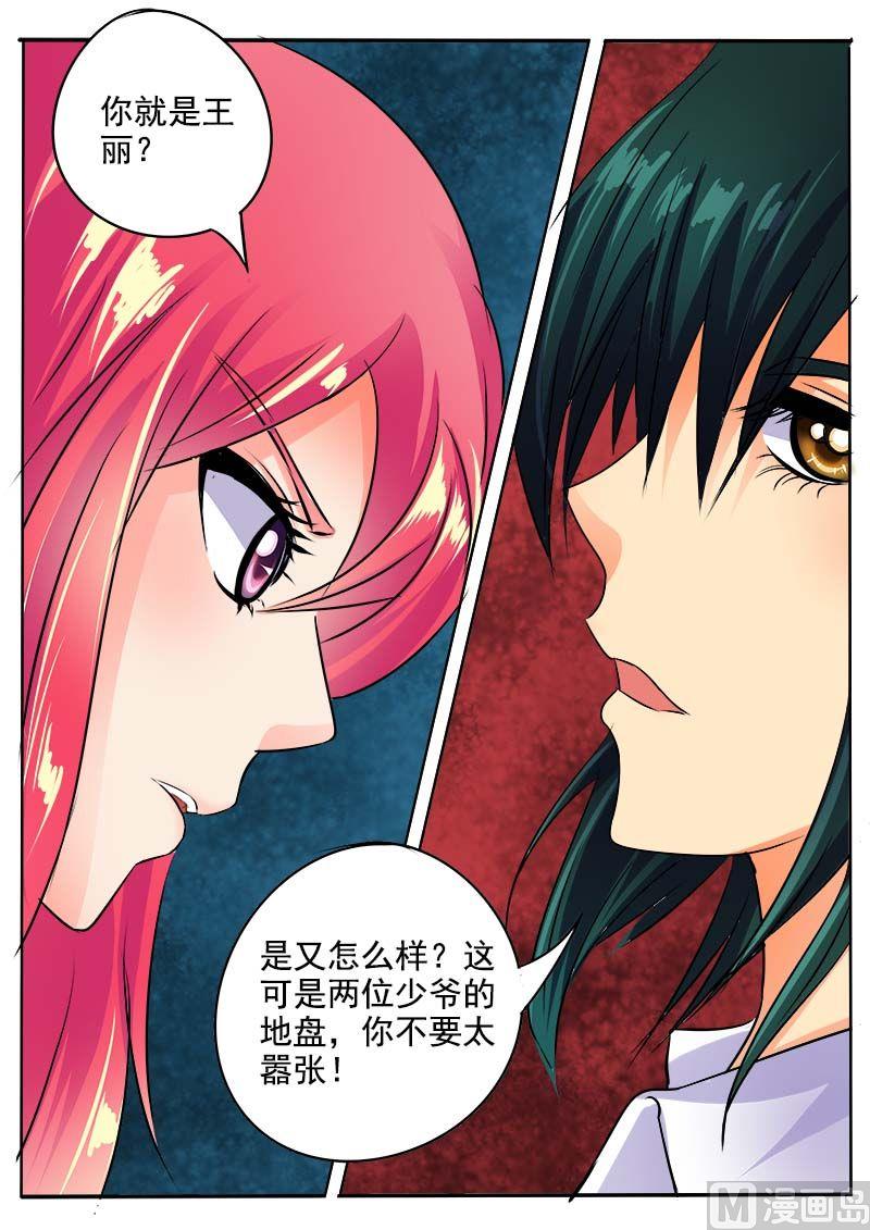 我的霸道男友韩漫全集-第四十回：我不是好惹的！无删减无遮挡章节图片 