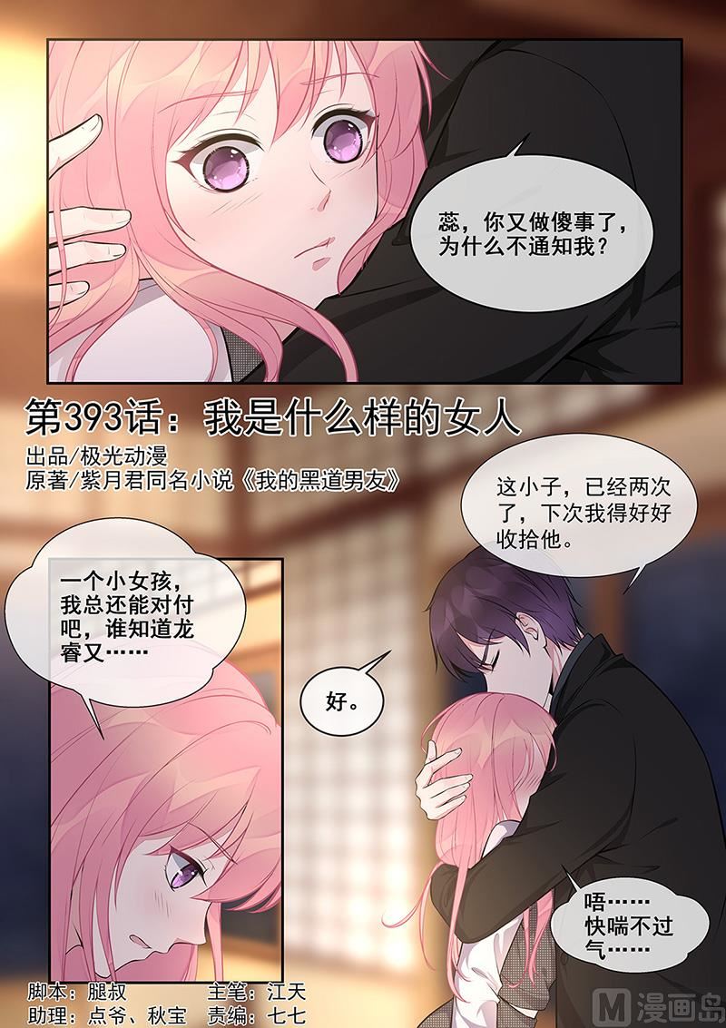 我的霸道男友韩漫全集-第393回  我是什么样的女人无删减无遮挡章节图片 