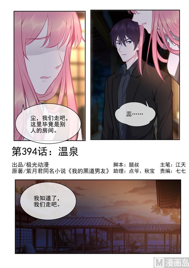 我的霸道男友韩漫全集-第394回  温泉无删减无遮挡章节图片 