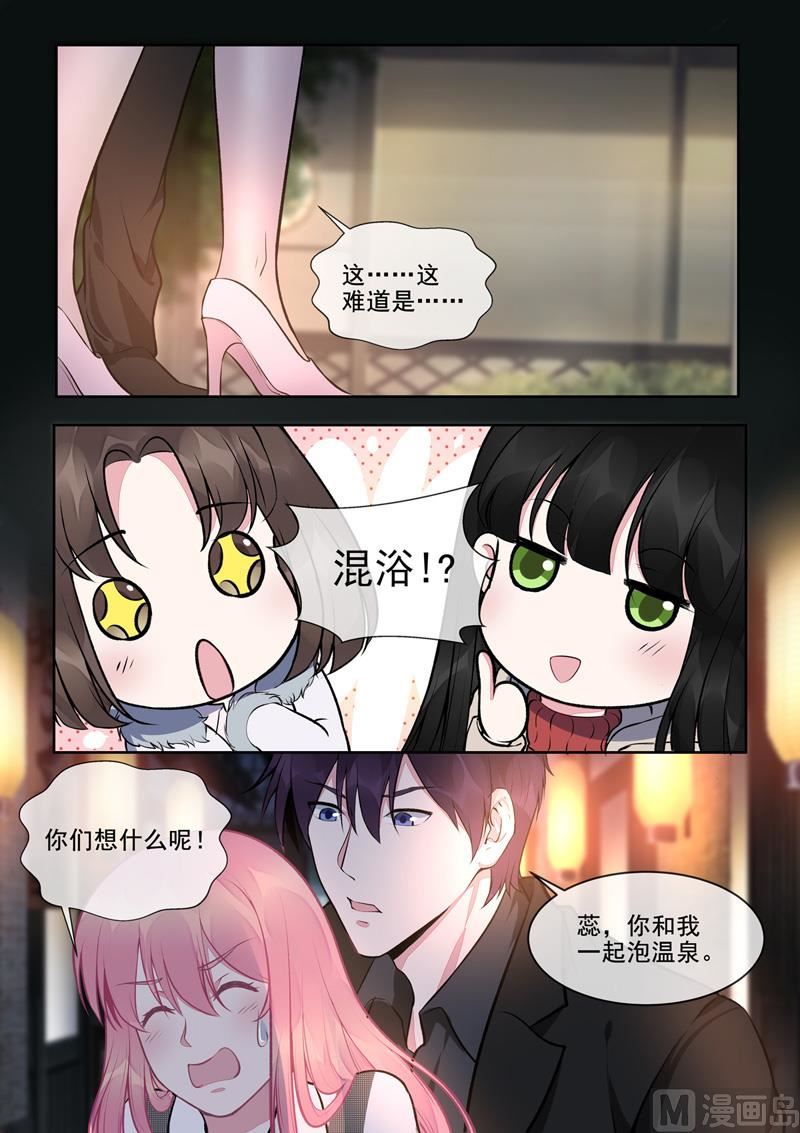 我的霸道男友韩漫全集-第394回  温泉无删减无遮挡章节图片 