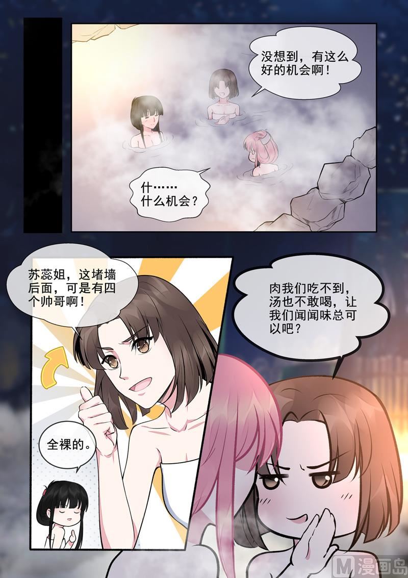 我的霸道男友韩漫全集-第394回  温泉无删减无遮挡章节图片 