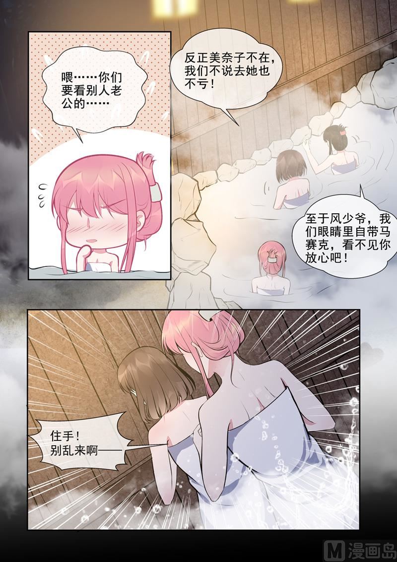 我的霸道男友韩漫全集-第394回  温泉无删减无遮挡章节图片 