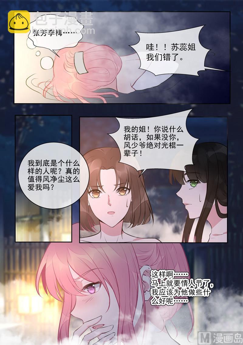 我的霸道男友韩漫全集-第394回  温泉无删减无遮挡章节图片 