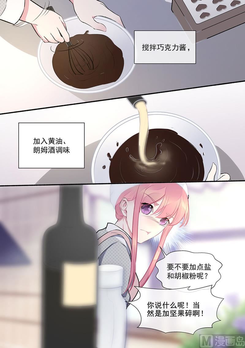 我的霸道男友韩漫全集-第395回  情人节的巧克力无删减无遮挡章节图片 
