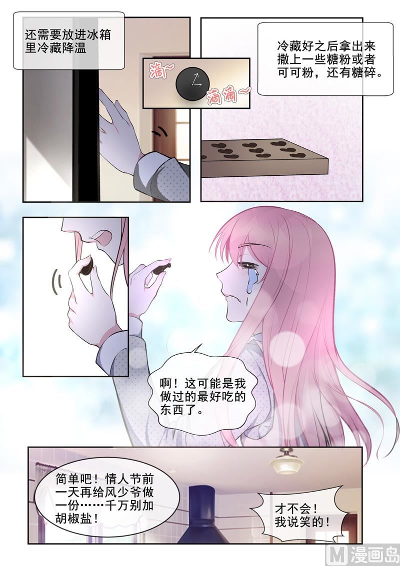 我的霸道男友韩漫全集-第395回  情人节的巧克力无删减无遮挡章节图片 